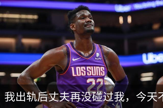 我出轨后丈夫再没碰过我，今天不舒服去体检，才知道他有多狠