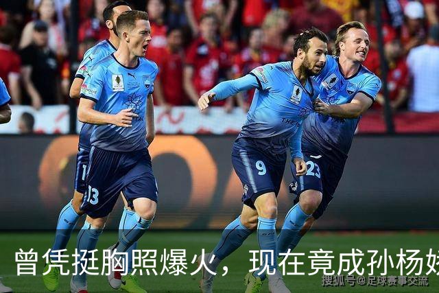 曾凭挺胸照爆火，现在竟成孙杨娇妻！4年未与孙杨正常吃顿饭