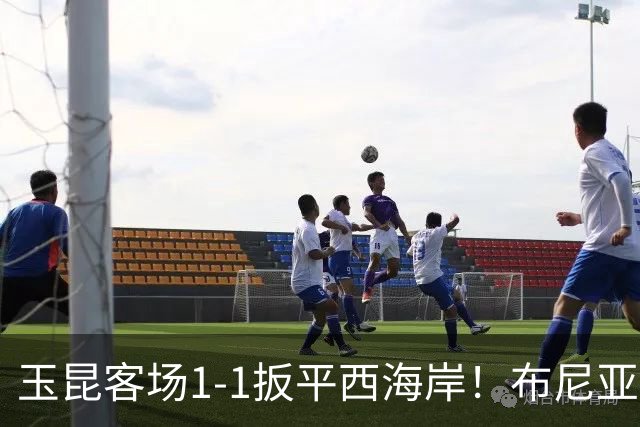 玉昆客场1-1扳平西海岸！布尼亚明助攻，奥斯卡头球破门