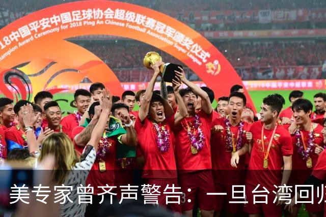 美专家曾齐声警告：一旦台湾回归中国，美国可能仅有一条路可以走