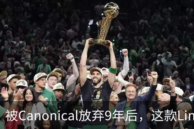 被Canonical放弃9年后，这款Linux手机系统还在更新